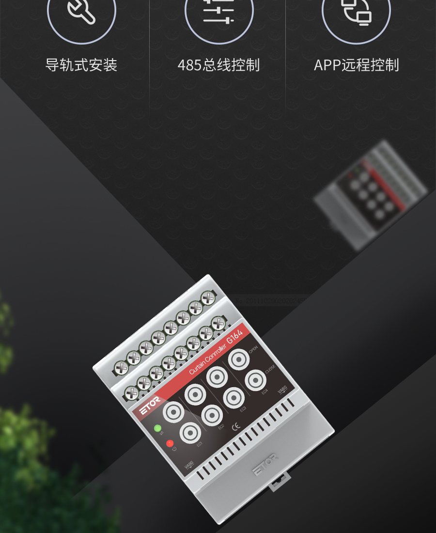 G1智能窗帘控制器-Curtain-Conrroller-G164_02.jpg