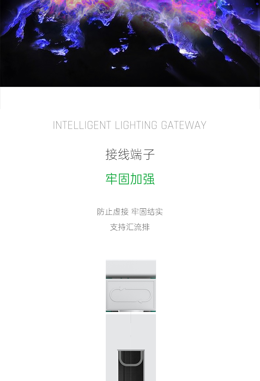 智能照明网关_08.jpg