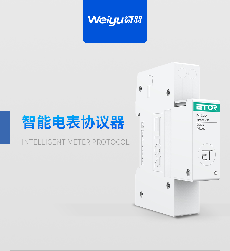 电表协议器_01.jpg