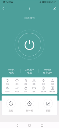 消防智慧用电手机APP