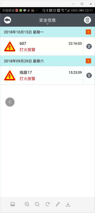 手机APP安全监控